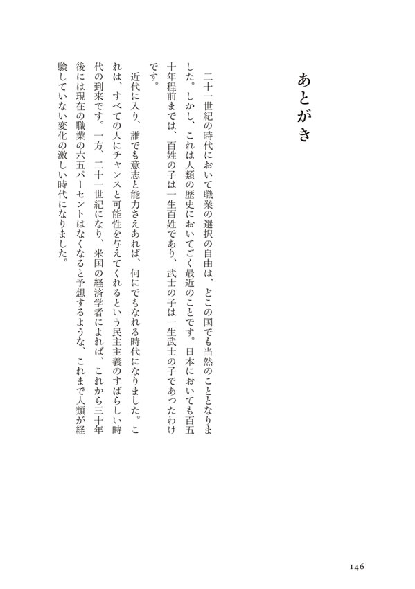 世界を照らす日本のこころ / 下村博文