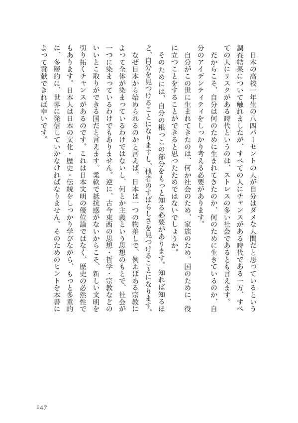 世界を照らす日本のこころ / 下村博文