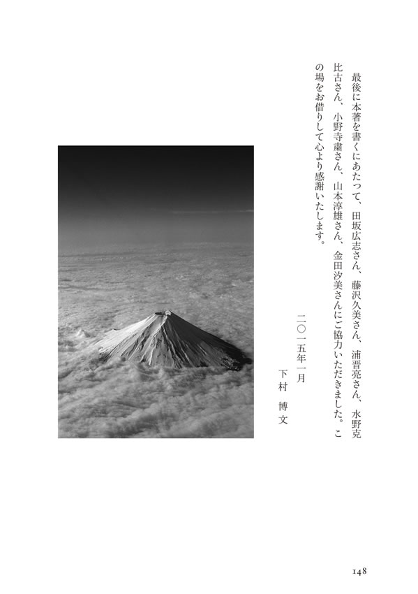世界を照らす日本のこころ / 下村博文