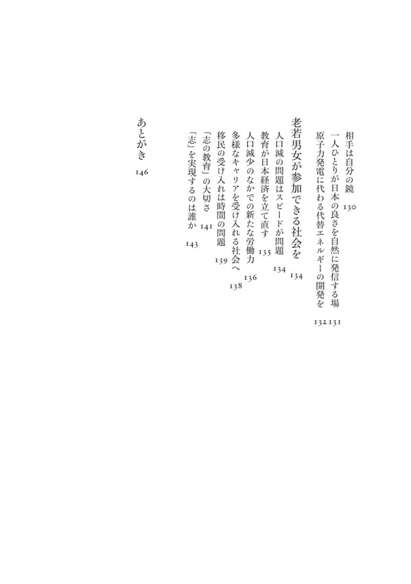 世界を照らす日本のこころ / 下村博文
