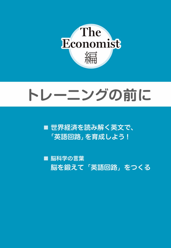1日10分「英語回路」育成計画:超音読レッスン エコノミスト編