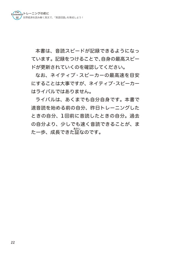 1日10分「英語回路」育成計画:超音読レッスン エコノミスト編