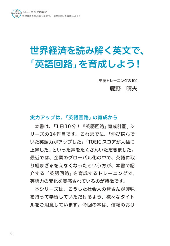 1日10分「英語回路」育成計画:超音読レッスン エコノミスト編