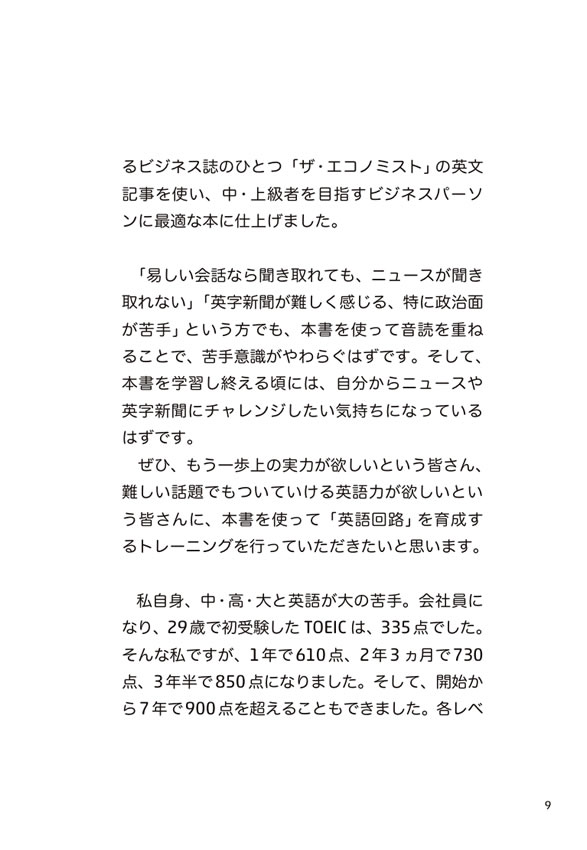 1日10分「英語回路」育成計画:超音読レッスン エコノミスト編
