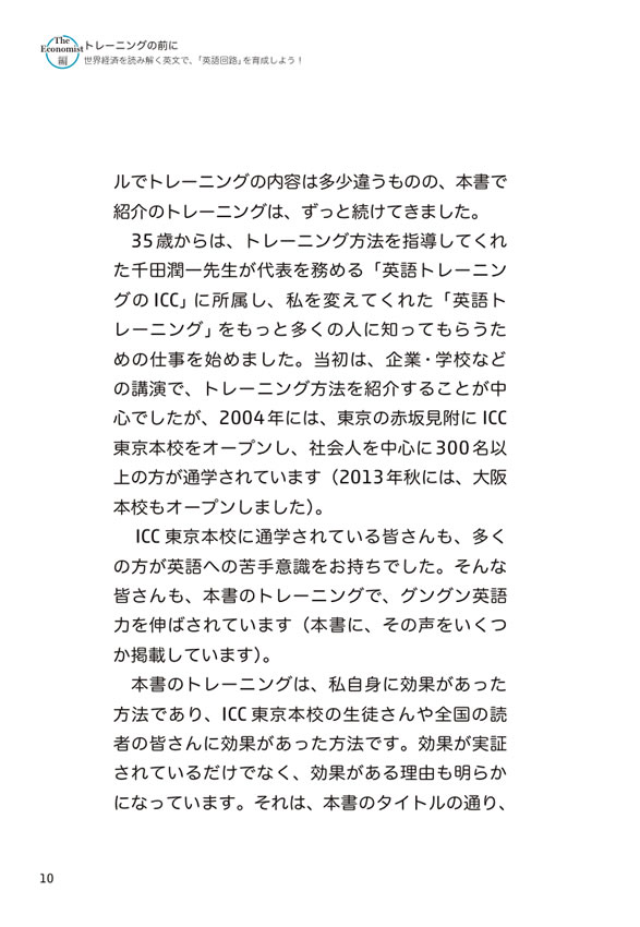1日10分「英語回路」育成計画:超音読レッスン エコノミスト編