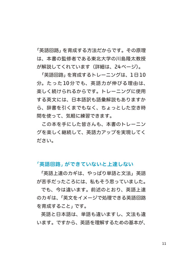 1日10分「英語回路」育成計画:超音読レッスン エコノミスト編