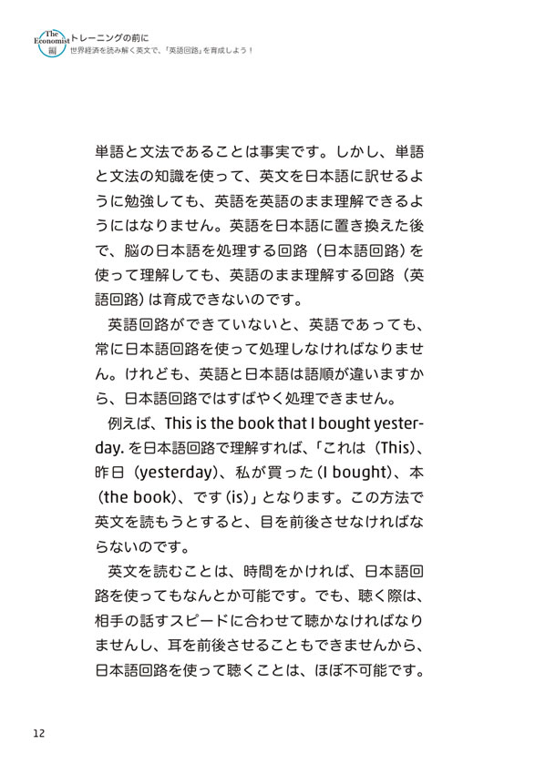 1日10分「英語回路」育成計画:超音読レッスン エコノミスト編