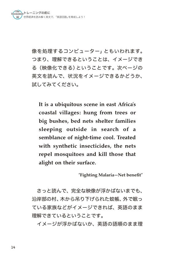 1日10分「英語回路」育成計画:超音読レッスン エコノミスト編