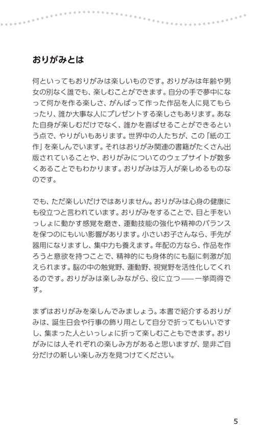 英語で遊ぶおりがみ