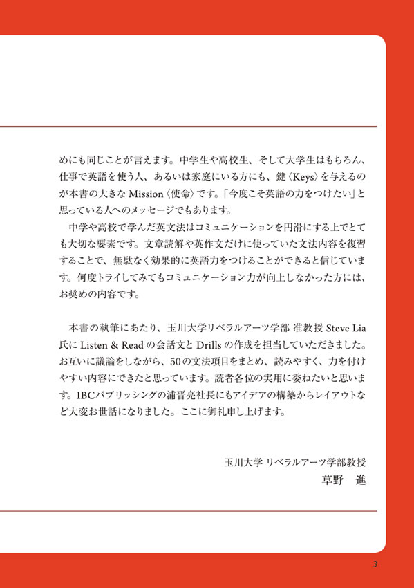 コミュニケーションのためのやり直し英文法