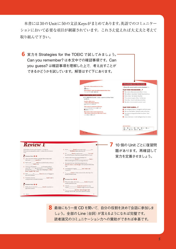 コミュニケーションのためのやり直し英文法