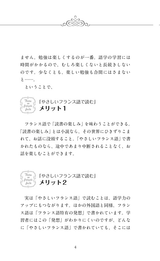 やさしいフランス語で読む 星の王子さま