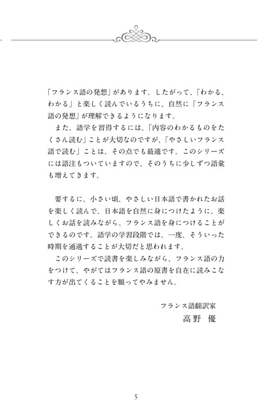 やさしいフランス語で読む 星の王子さま