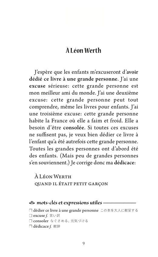 やさしいフランス語で読む 星の王子さま