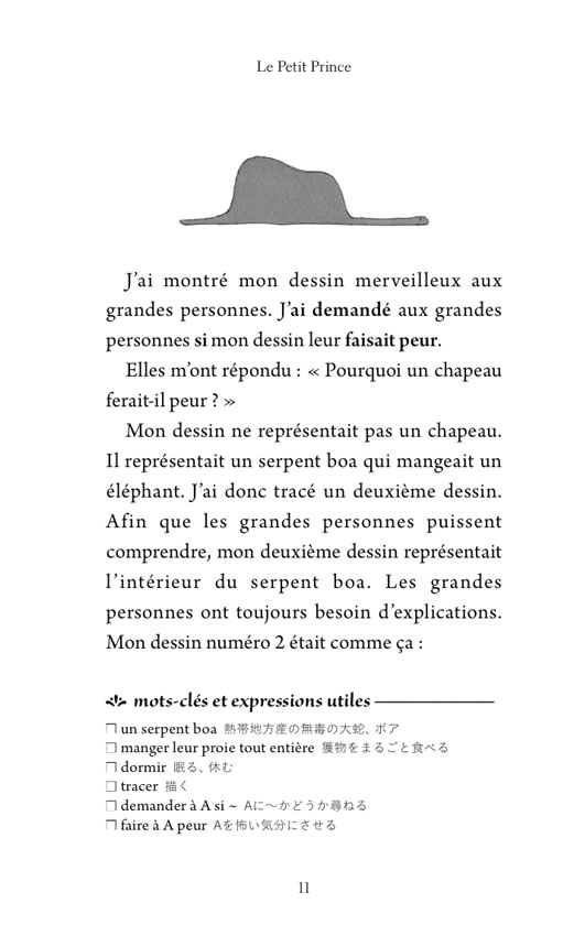 やさしいフランス語で読む 星の王子さま