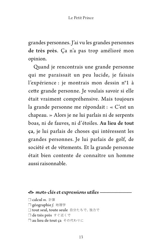 やさしいフランス語で読む 星の王子さま