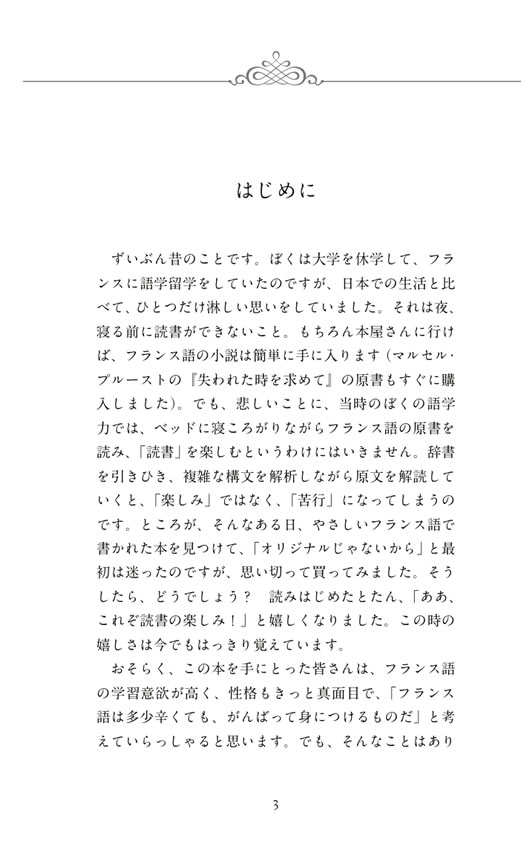 やさしいフランス語で読む シャルル・ペローのおとぎ話