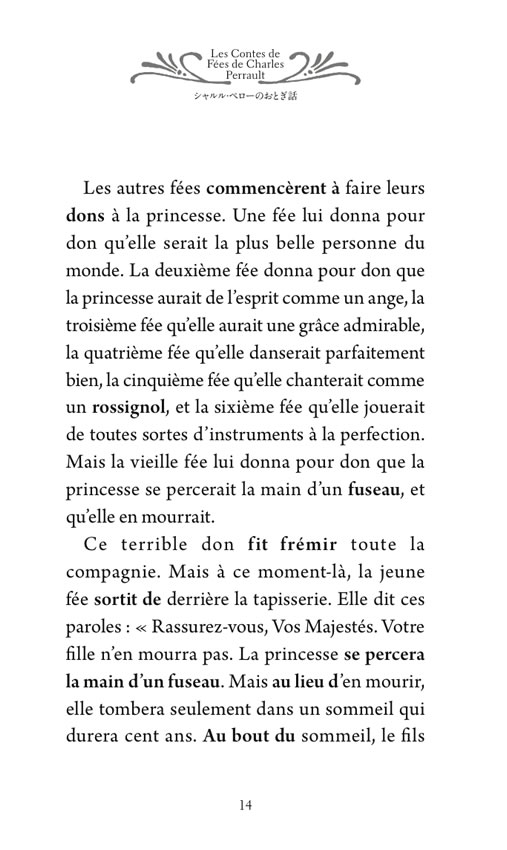 やさしいフランス語で読む シャルル・ペローのおとぎ話