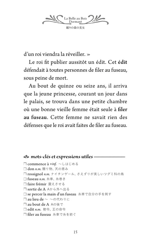 やさしいフランス語で読む シャルル・ペローのおとぎ話