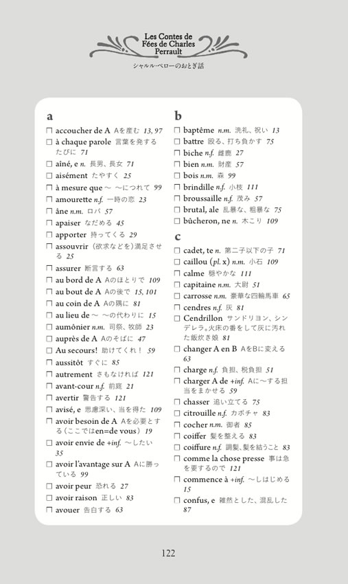 やさしいフランス語で読む シャルル・ペローのおとぎ話