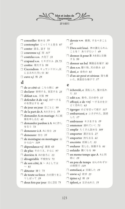 やさしいフランス語で読む シャルル・ペローのおとぎ話