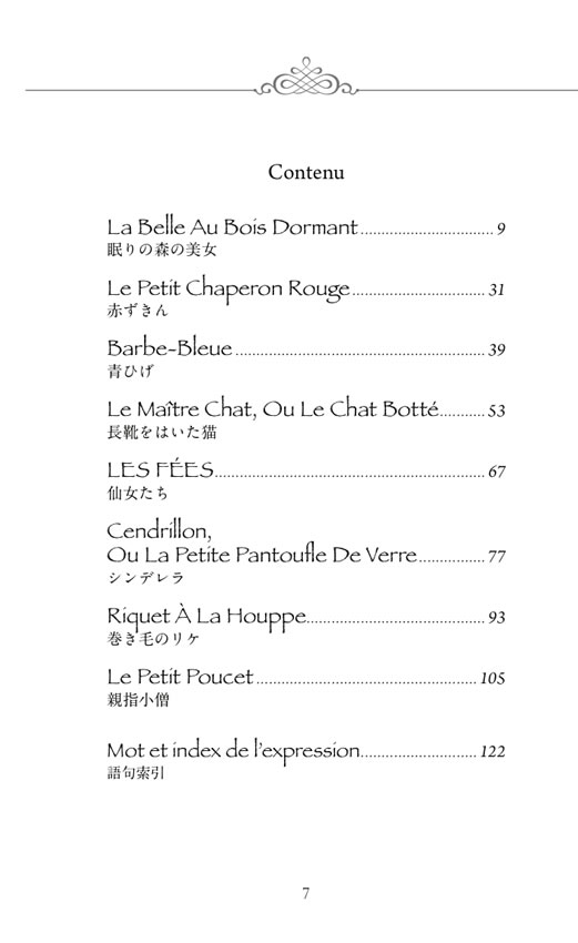やさしいフランス語で読む シャルル・ペローのおとぎ話