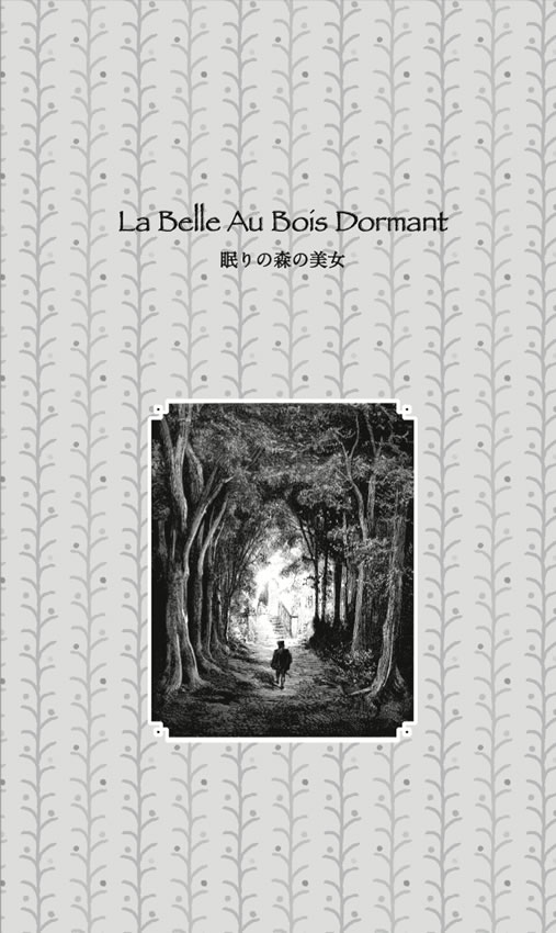 やさしいフランス語で読む シャルル・ペローのおとぎ話