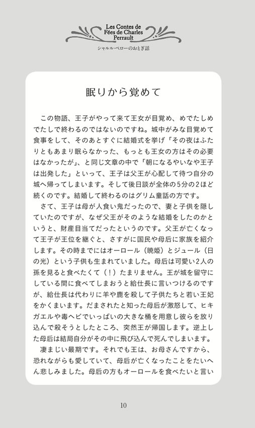 やさしいフランス語で読む シャルル・ペローのおとぎ話