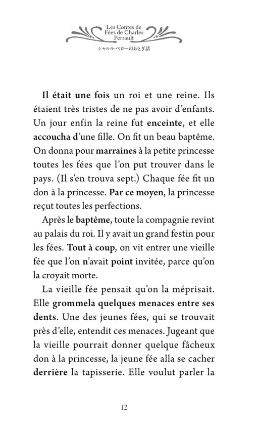 やさしいフランス語で読む シャルル・ペローのおとぎ話
