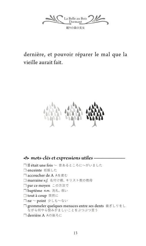 やさしいフランス語で読む シャルル・ペローのおとぎ話