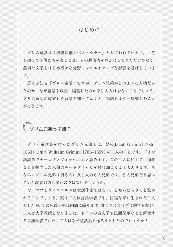英語で読むグリム名作選