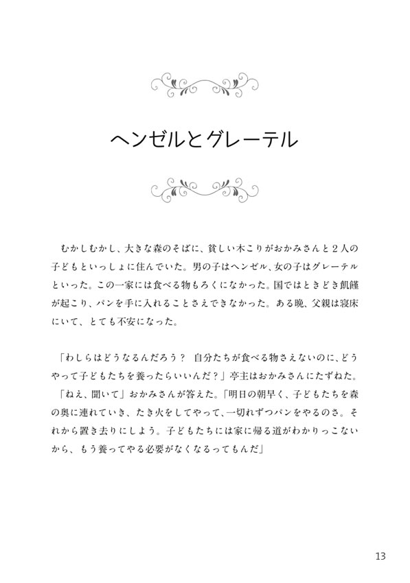 英語で読むグリム名作選