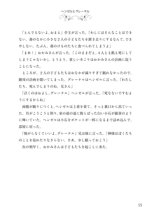 英語で読むグリム名作選
