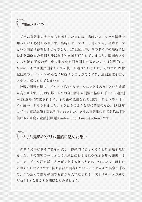 英語で読むグリム名作選