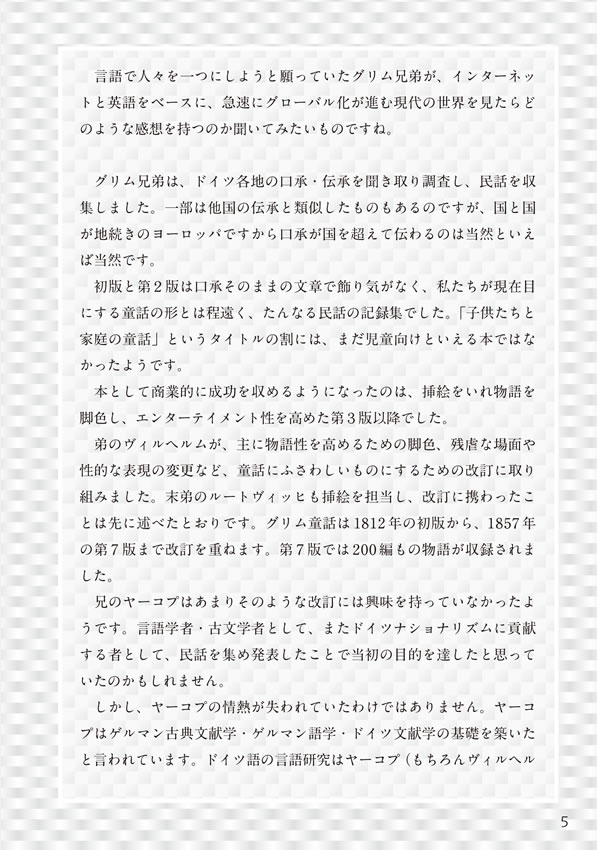 英語で読むグリム名作選