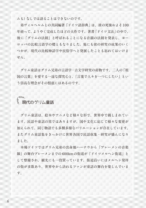 英語で読むグリム名作選