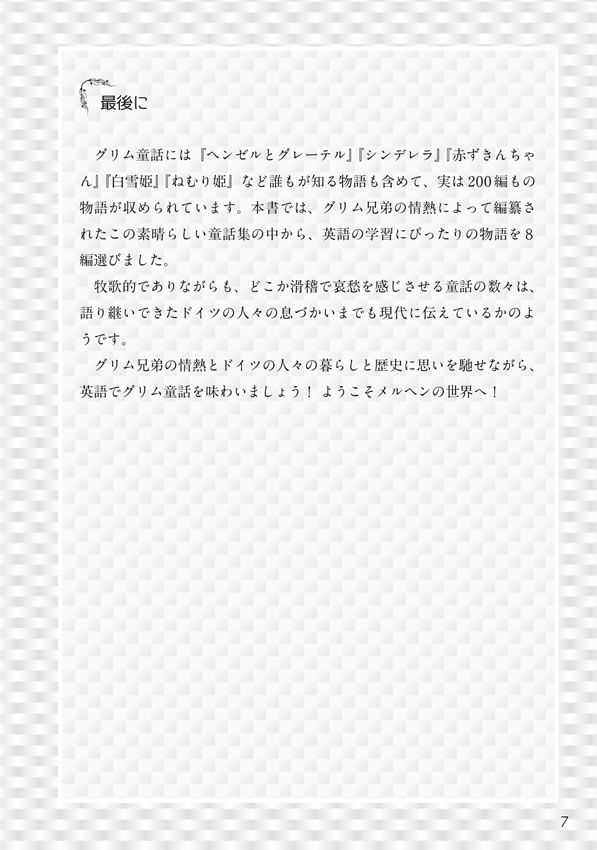 英語で読むグリム名作選