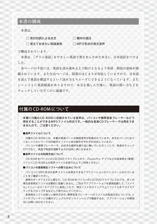 英語で読むグリム名作選