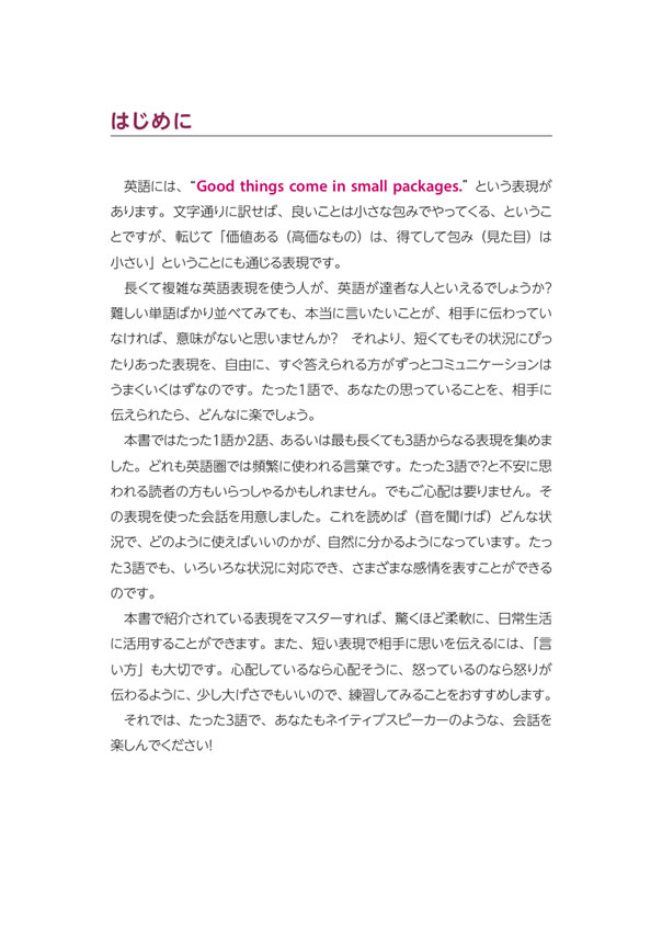 いちばんシンプルな英語の答え方