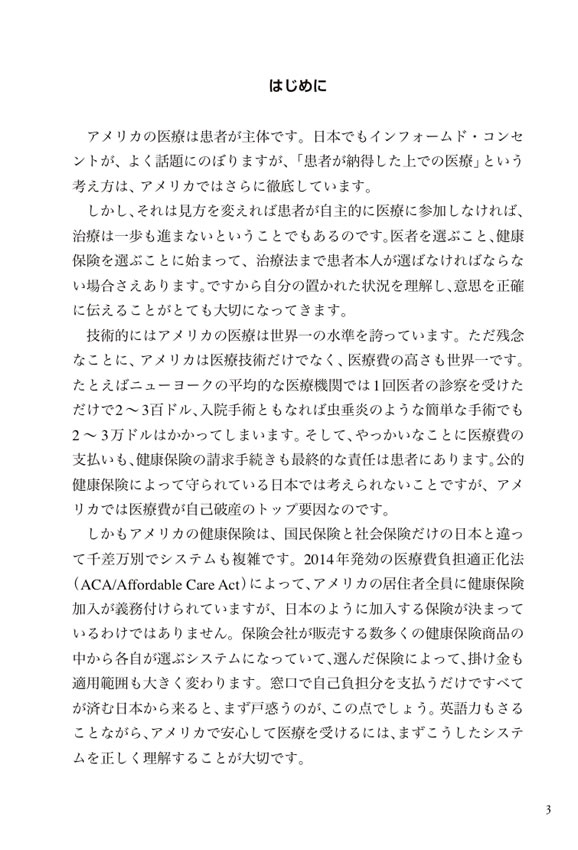 アメリカ医療ハンドブック