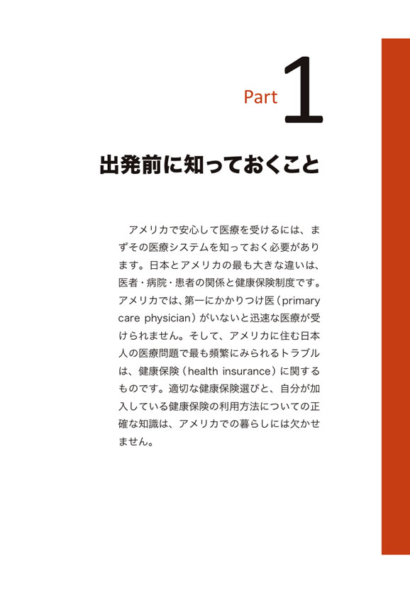 アメリカ医療ハンドブック