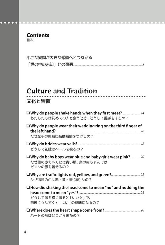 誰かに話したくなる「世の中のなぜ？」