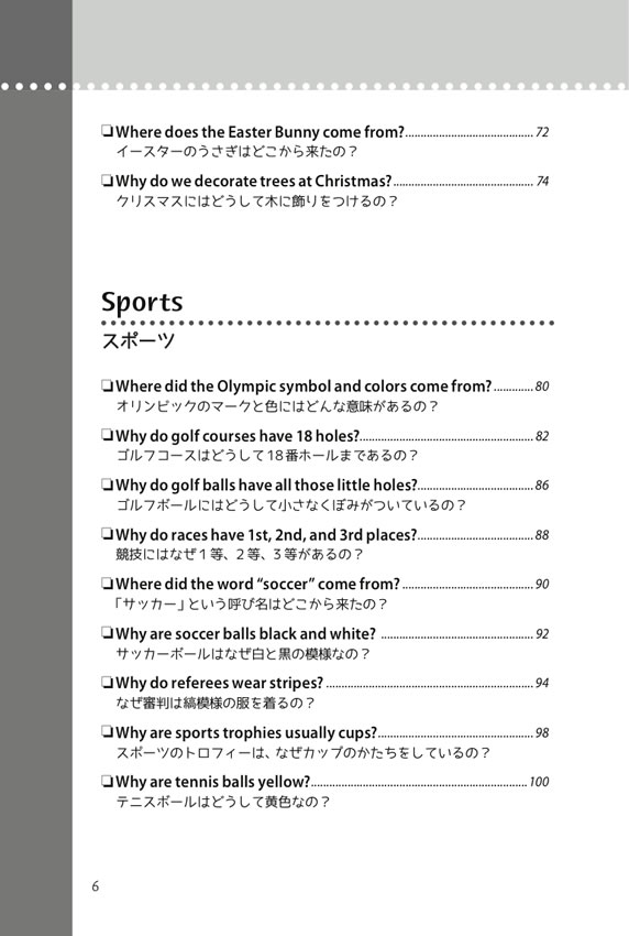 誰かに話したくなる「世の中のなぜ？」