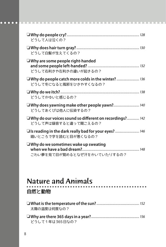 誰かに話したくなる「世の中のなぜ？」