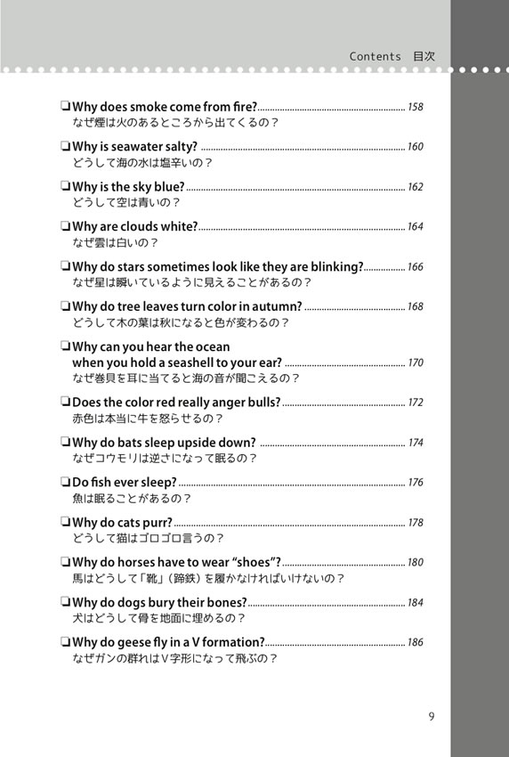 誰かに話したくなる「世の中のなぜ？」