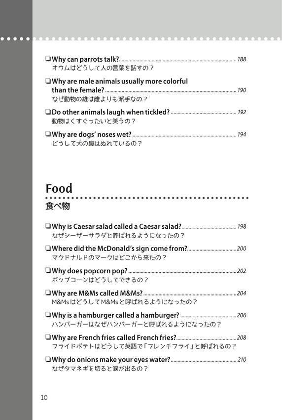 誰かに話したくなる「世の中のなぜ？」