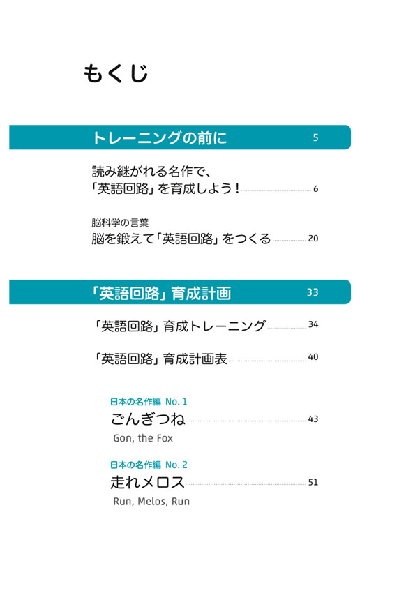 1日10分「英語回路」育成計画:超音読レッスン「日本の名作編」