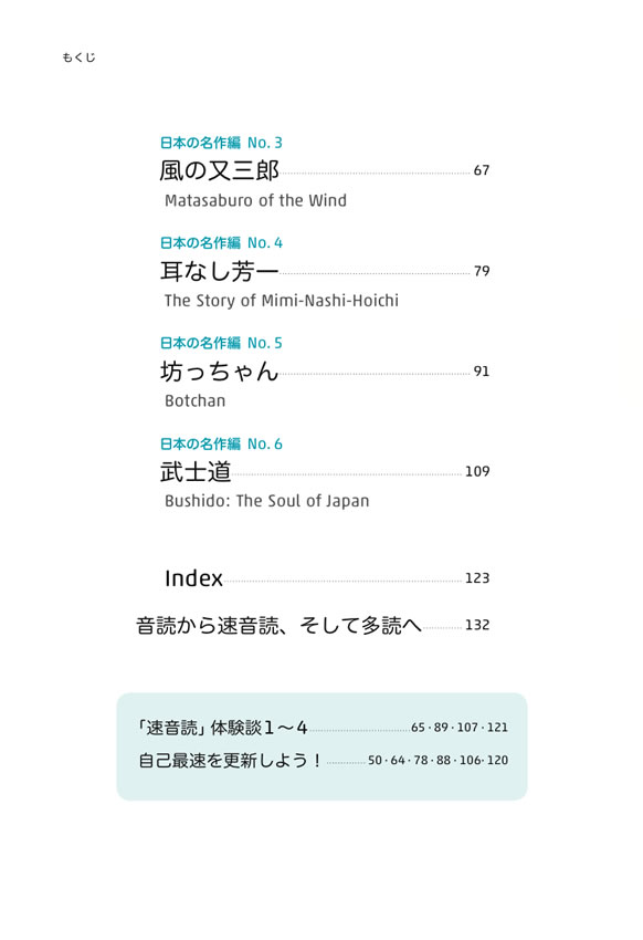 1日10分「英語回路」育成計画:超音読レッスン「日本の名作編」