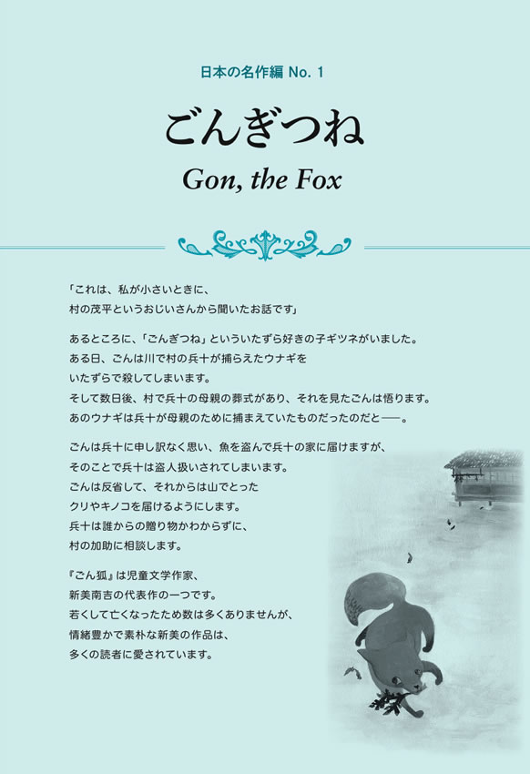 1日10分「英語回路」育成計画:超音読レッスン「日本の名作編」