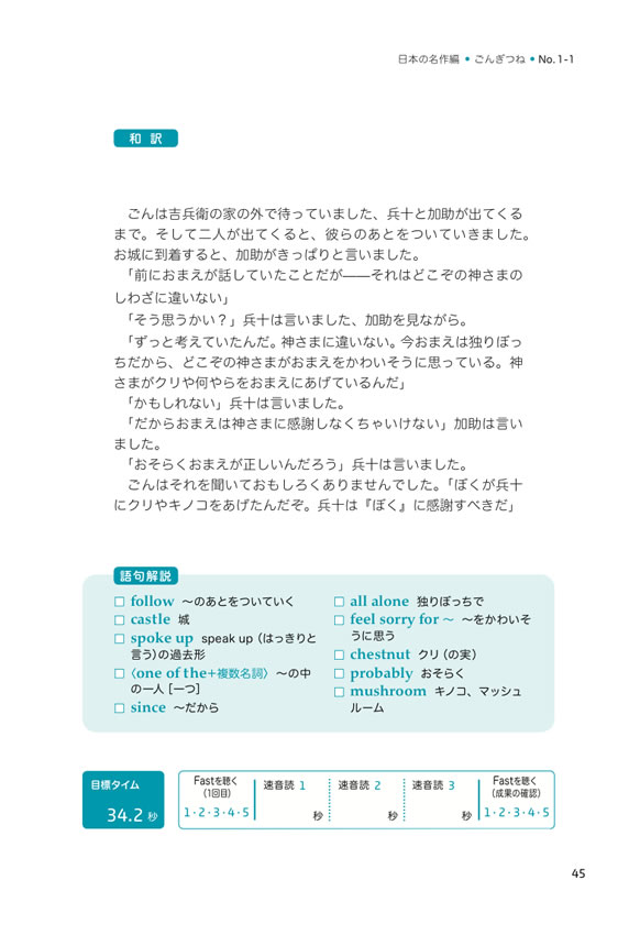 1日10分「英語回路」育成計画:超音読レッスン「日本の名作編」